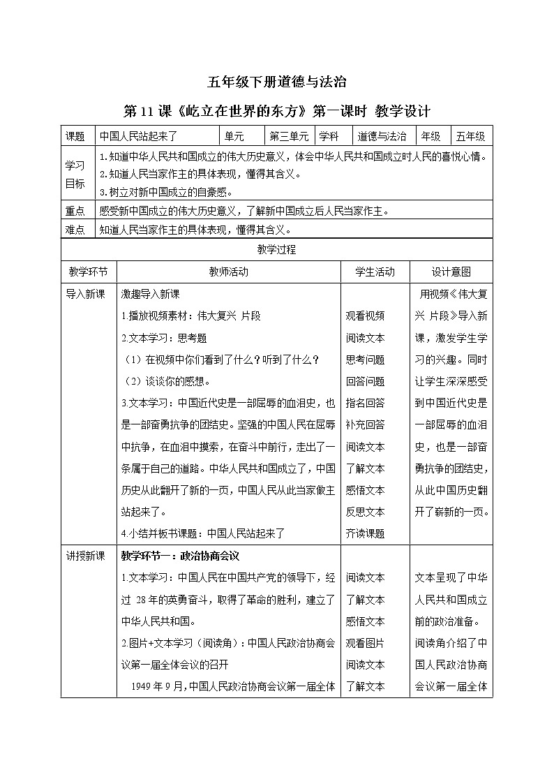 五年级下册道德与法治第11课《屹立在世界的东方》精美PPT教学课件（第一课时）+素材+教案教学设计01