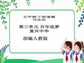 五年級下冊道德與法治第11課《屹立在世界的東方》精美PPT教學(xué)課件（第一課時(shí)）+素材+教案教學(xué)設(shè)計(jì)