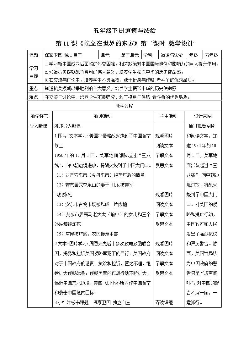 五年级下册道德与法治第11课《屹立在世界的东方》精美PPT教学课件（第二课时）+素材+教案教学设计01