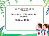 五年級下冊道德與法治第11課《屹立在世界的東方》精美PPT教學(xué)課件（第三課時(shí)）+素材+教案教學(xué)設(shè)計(jì)