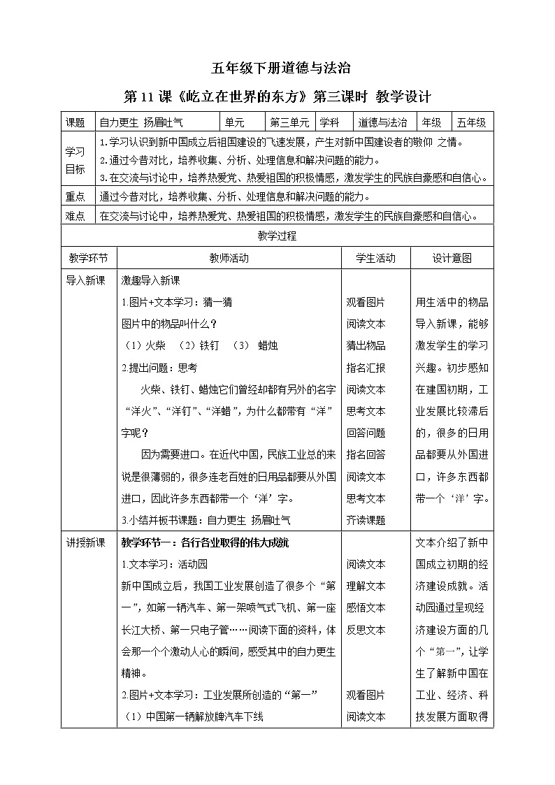 五年级下册道德与法治第11课《屹立在世界的东方》精美PPT教学课件（第三课时）+素材+教案教学设计01