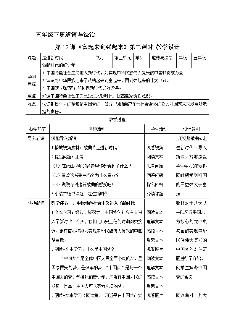 五年级下册道德与法治第12课《富起来到强起来》精美PPT教学课件（第三课时）+素材+教案教学设计01