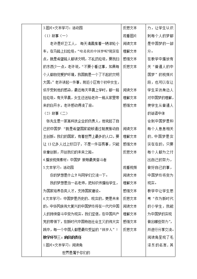 五年级下册道德与法治第12课《富起来到强起来》精美PPT教学课件（第三课时）+素材+教案教学设计03
