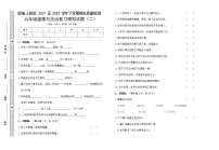 2021-2022学年度部编人教版小学道德与法治六年级下册期末小升初复习练习模拟试卷含答案(二)