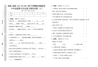 2021-2022学年度部编人教版小学道德与法治六年级下册期末小升初复习练习模拟试卷含答案(三)