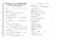 2021-2022学年度部编人教版小学道德与法治六年级下册期末小升初复习练习模拟试卷含答案(五)