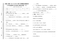 2021-2022学年度部编人教版小学道德与法治六年级下册期末小升初复习练习模拟试卷含答案(六)