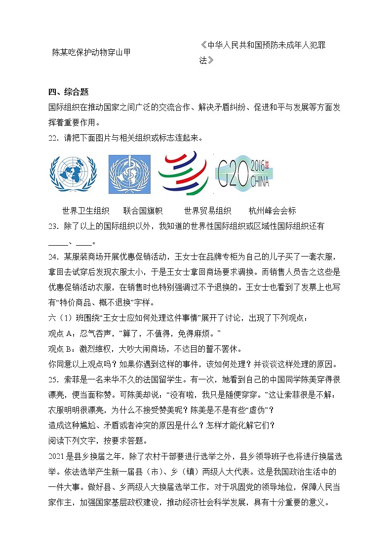 部编版六年级道德与法治下册期末复习试卷11第3页