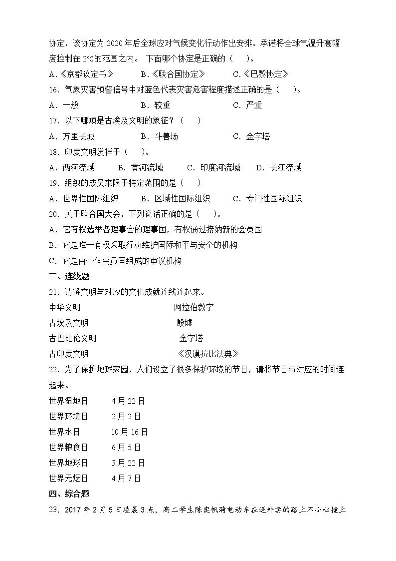 部编版六年级道德与法治下册期末复习试卷4第2页