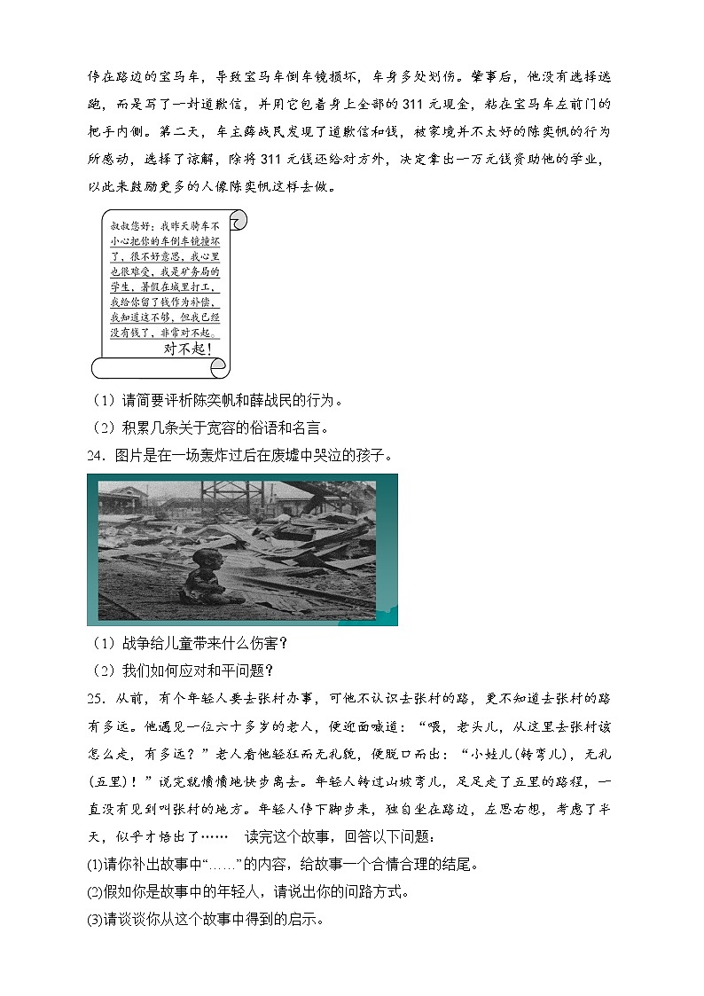 部编版六年级道德与法治下册期末复习试卷4第3页