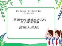 政治 (道德与法治)10 我们当地的风俗 评优课教学ppt课件