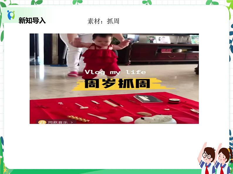 四年级下册道德与法治第10课《我们当地的风俗》PPT教学课件（第一课时）+素材+教案教学设计03