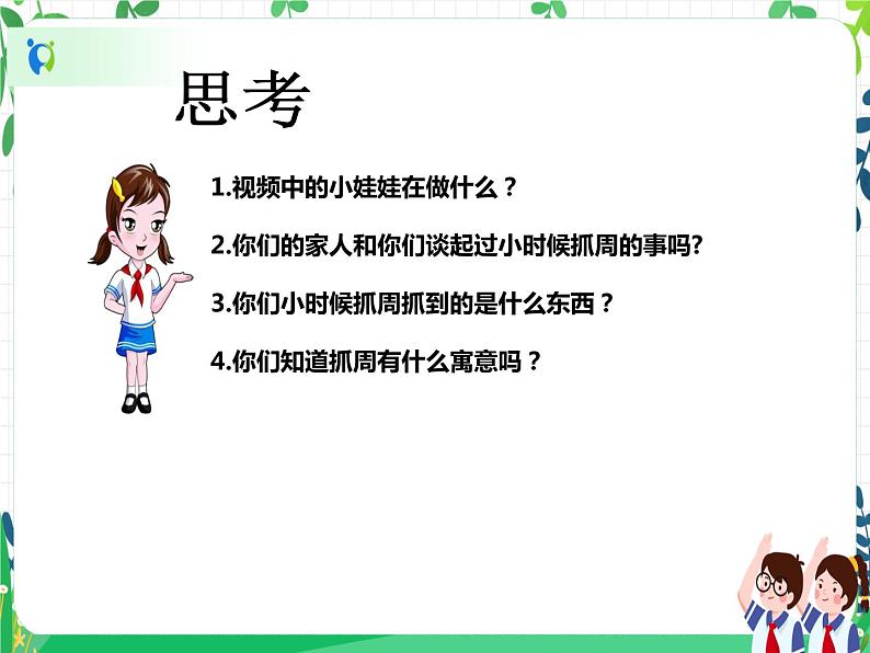 四年级下册道德与法治第10课《我们当地的风俗》PPT教学课件（第一课时）+素材+教案教学设计04