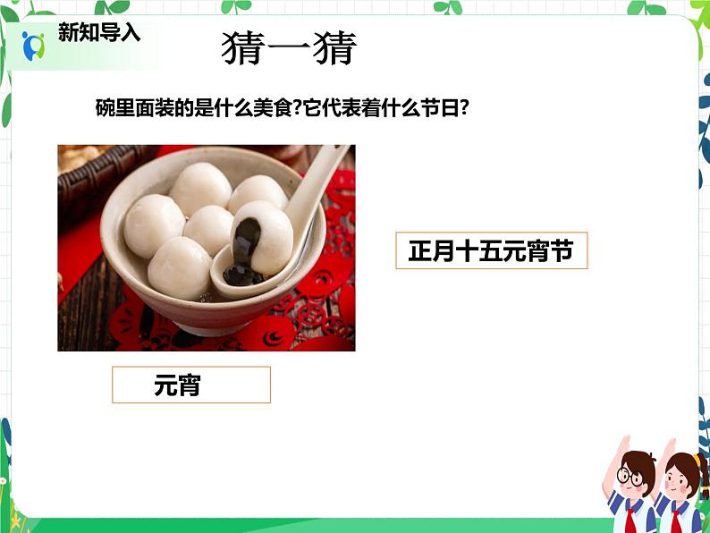 四年级下册道德与法治第10课《我们当地的风俗》PPT教学课件（第二课时）+素材+教案教学设计03