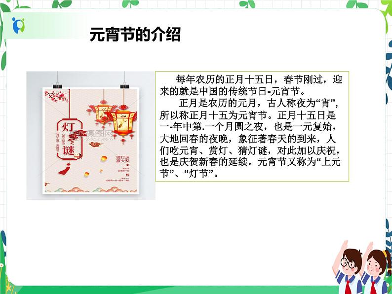 四年级下册道德与法治第10课《我们当地的风俗》PPT教学课件（第二课时）+素材+教案教学设计04