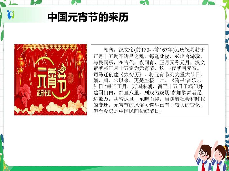 四年级下册道德与法治第10课《我们当地的风俗》PPT教学课件（第二课时）+素材+教案教学设计05