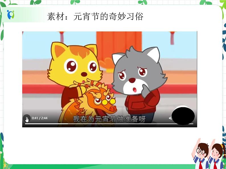 四年级下册道德与法治第10课《我们当地的风俗》PPT教学课件（第二课时）+素材+教案教学设计06