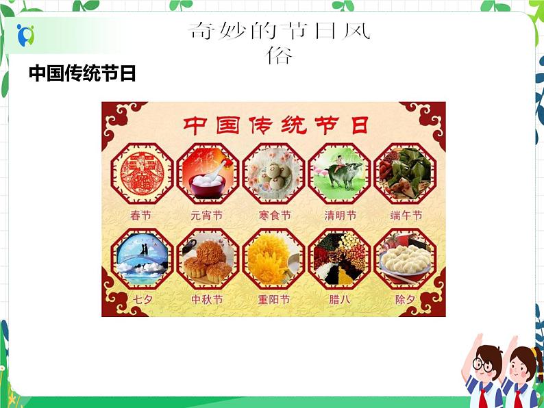 四年级下册道德与法治第10课《我们当地的风俗》PPT教学课件（第二课时）+素材+教案教学设计08