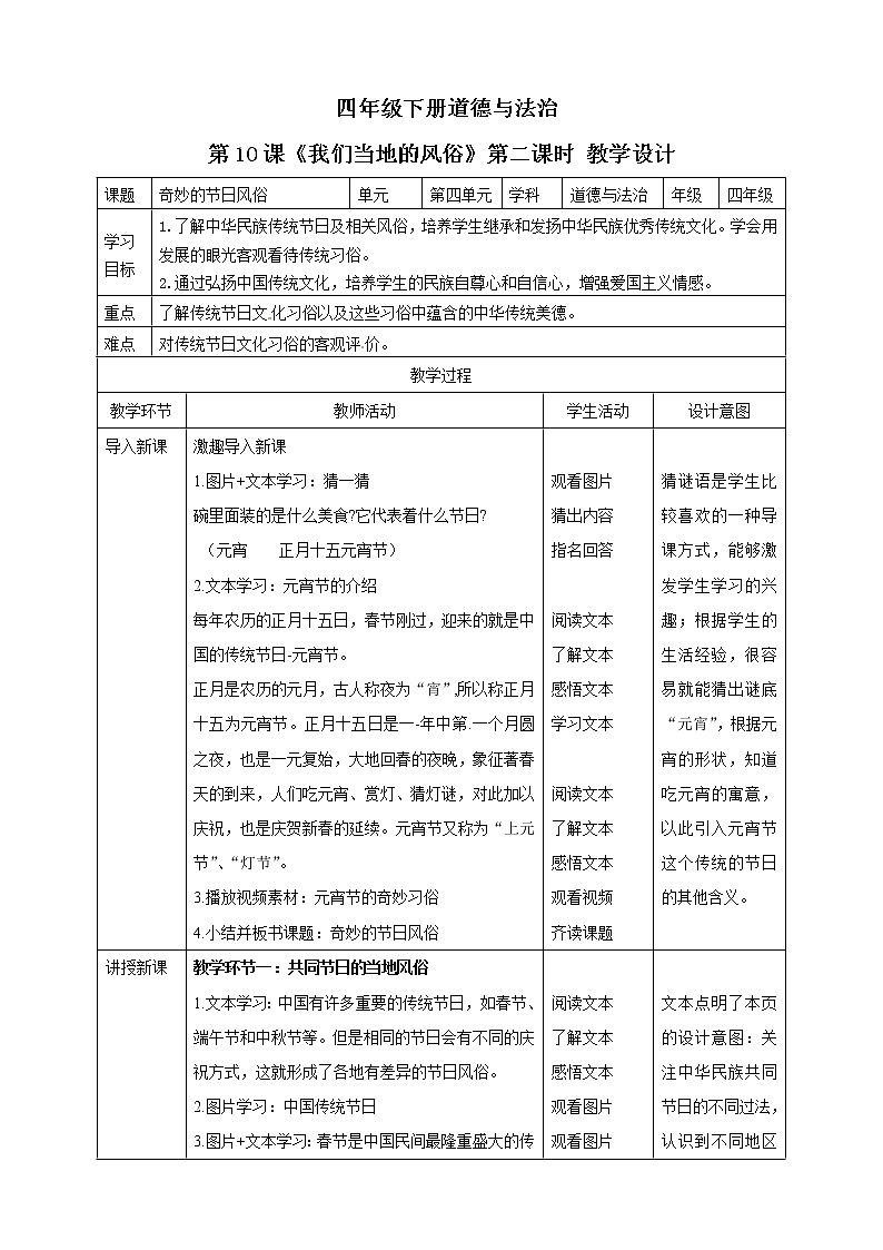 四年级下册道德与法治第10课《我们当地的风俗》PPT教学课件（第二课时）+素材+教案教学设计01