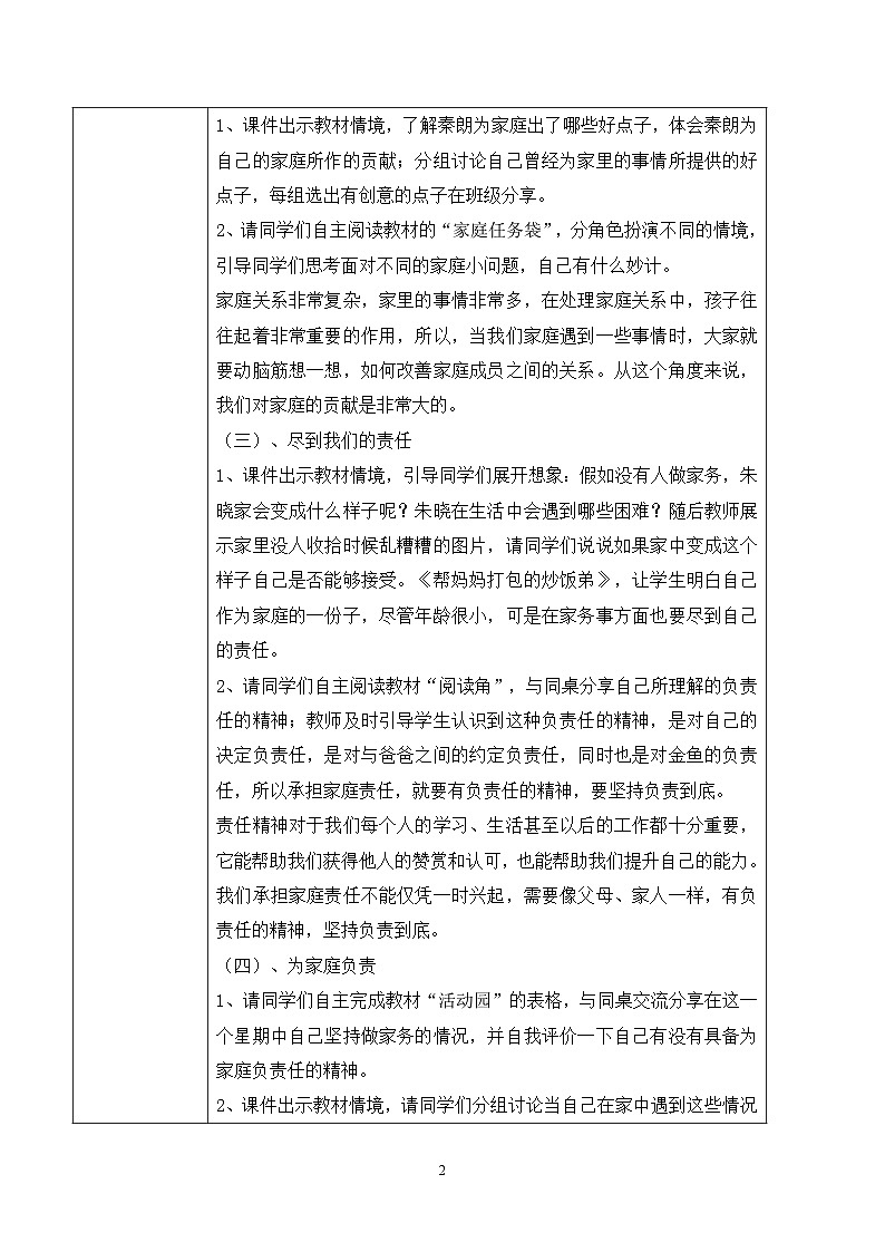 【核心素养目标】部编版道德与法治四上2.3《我的家庭贡献与责任》教学设计第2页