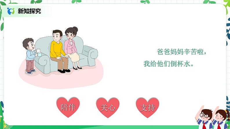 【核心素养目标】部编版道德与法治四上2.3《我的家庭贡献与责任》课件第7页
