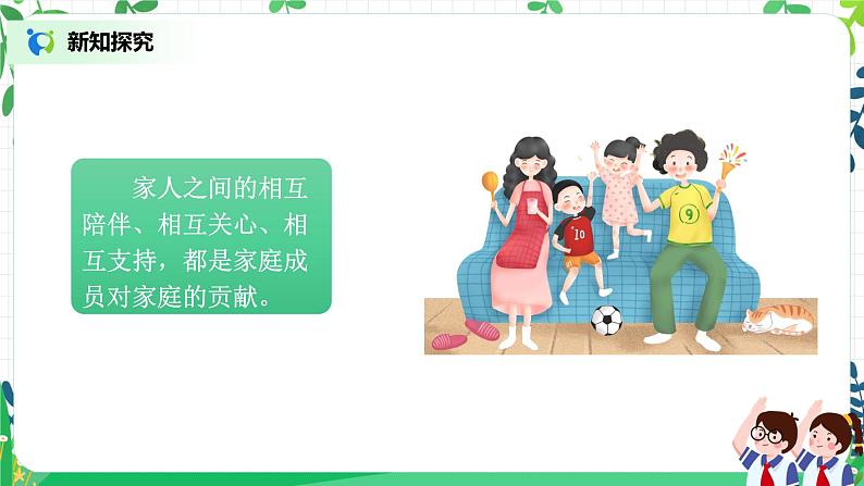 【核心素养目标】部编版道德与法治四上2.3《我的家庭贡献与责任》课件第8页