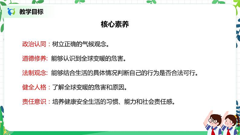【核心素养目标】部编版道德与法治四上4.3《 低碳生活每一天》课件+教学设计02