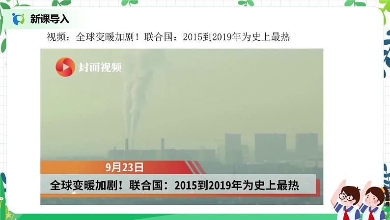 【核心素养目标】部编版道德与法治四上4.3《 低碳生活每一天》课件+教学设计04