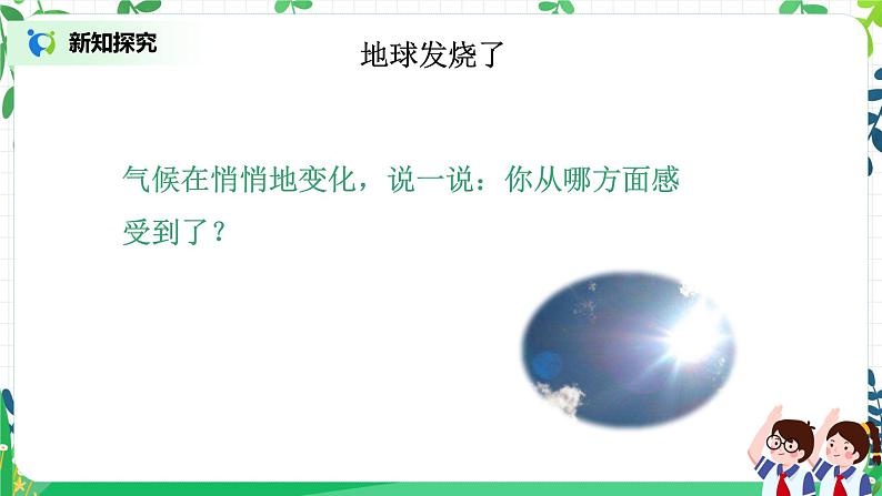 【核心素养目标】部编版道德与法治四上4.3《 低碳生活每一天》课件+教学设计05