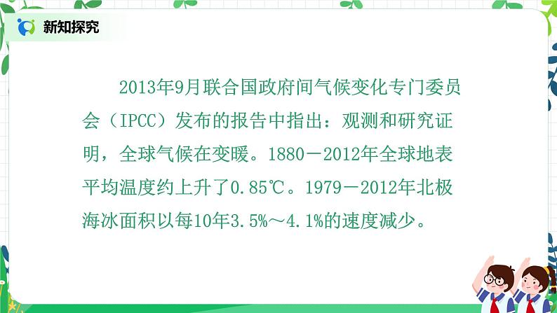 【核心素养目标】部编版道德与法治四上4.3《 低碳生活每一天》课件+教学设计06