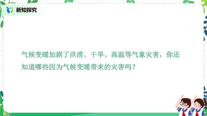 【核心素养目标】部编版道德与法治四上4.3《 低碳生活每一天》课件+教学设计08