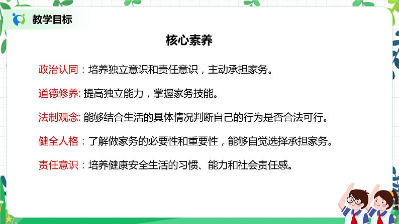【核心素养目标】部编版道德与法治四上2.2《这些事我来做》课件+教学设计02