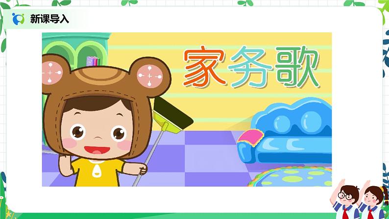 【核心素养目标】部编版道德与法治四上2.2《这些事我来做》课件+教学设计04