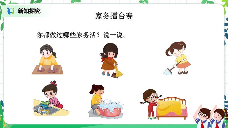 【核心素养目标】部编版道德与法治四上2.2《这些事我来做》课件+教学设计06