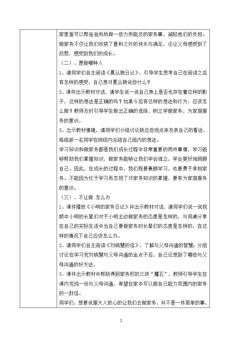 【核心素养目标】部编版道德与法治四上2.2《这些事我来做》课件+教学设计02