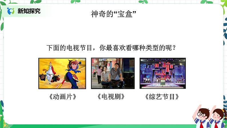【核心素养目标】部编版道德与法治四上3.1《健康看电视》课件+教学设计05