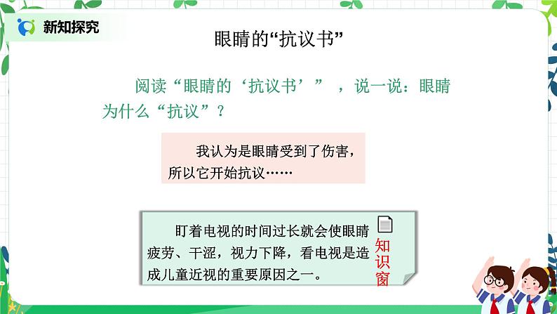 【核心素养目标】部编版道德与法治四上3.1《健康看电视》课件+教学设计08