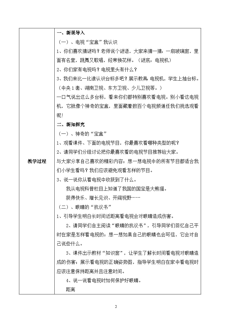 【核心素养目标】部编版道德与法治四上3.1《健康看电视》课件+教学设计02