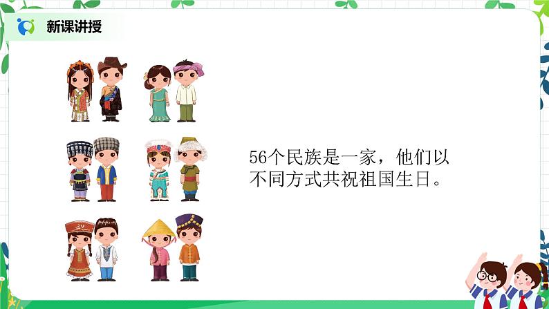 第3课《欢欢喜喜庆国庆》第二课时教学设计教案+课件PPT+同步练习04
