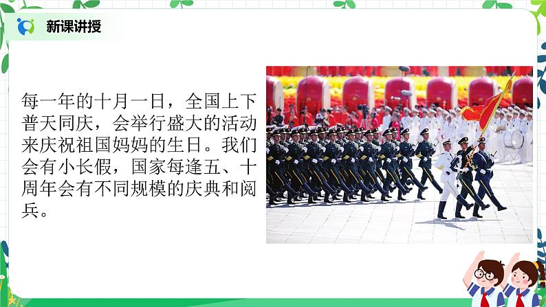 第3课《欢欢喜喜庆国庆》第二课时教学设计教案+课件PPT+同步练习05