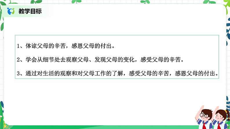 部编版道德与法治四上2.1《少让父母为我操心》课件第3页