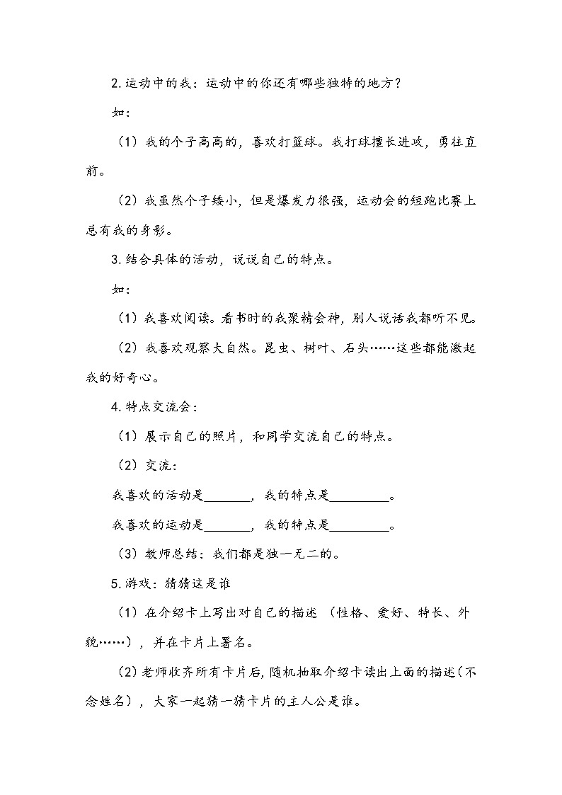 我是独特的   第一课时  教案第3页