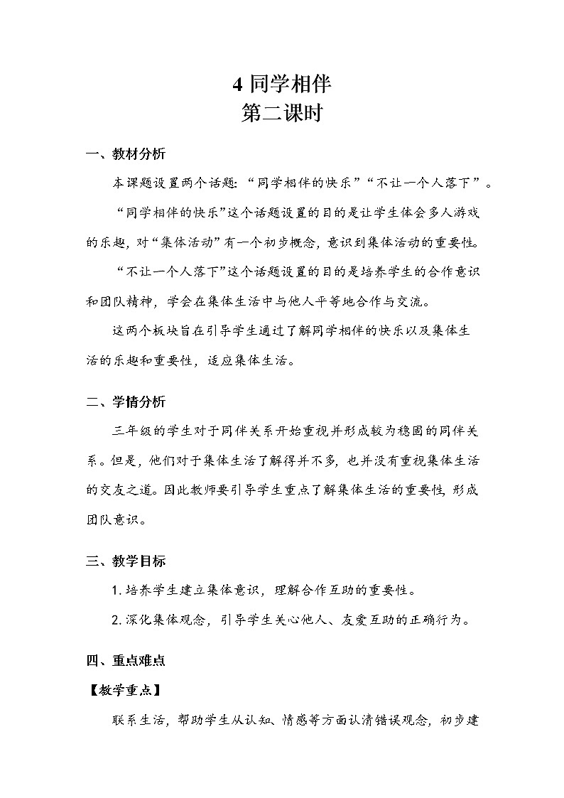 《同学相伴》第二课时 教案第1页