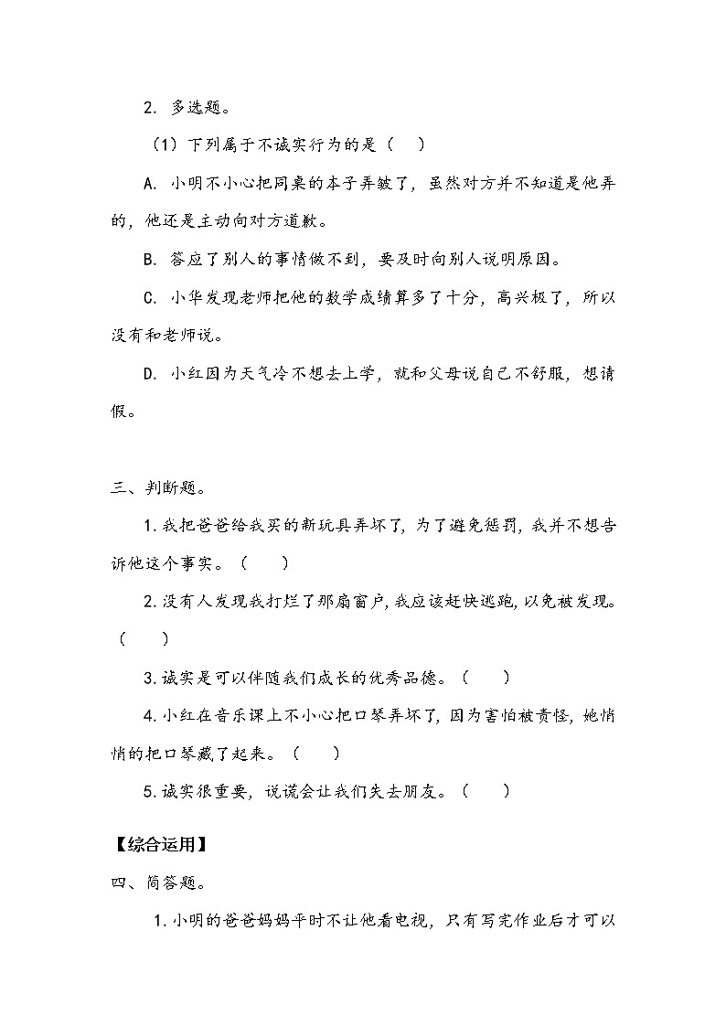 《我很诚实》作业2 练习02