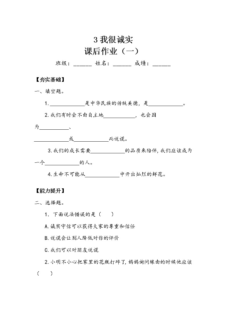 《我很诚实》作业1 练习01