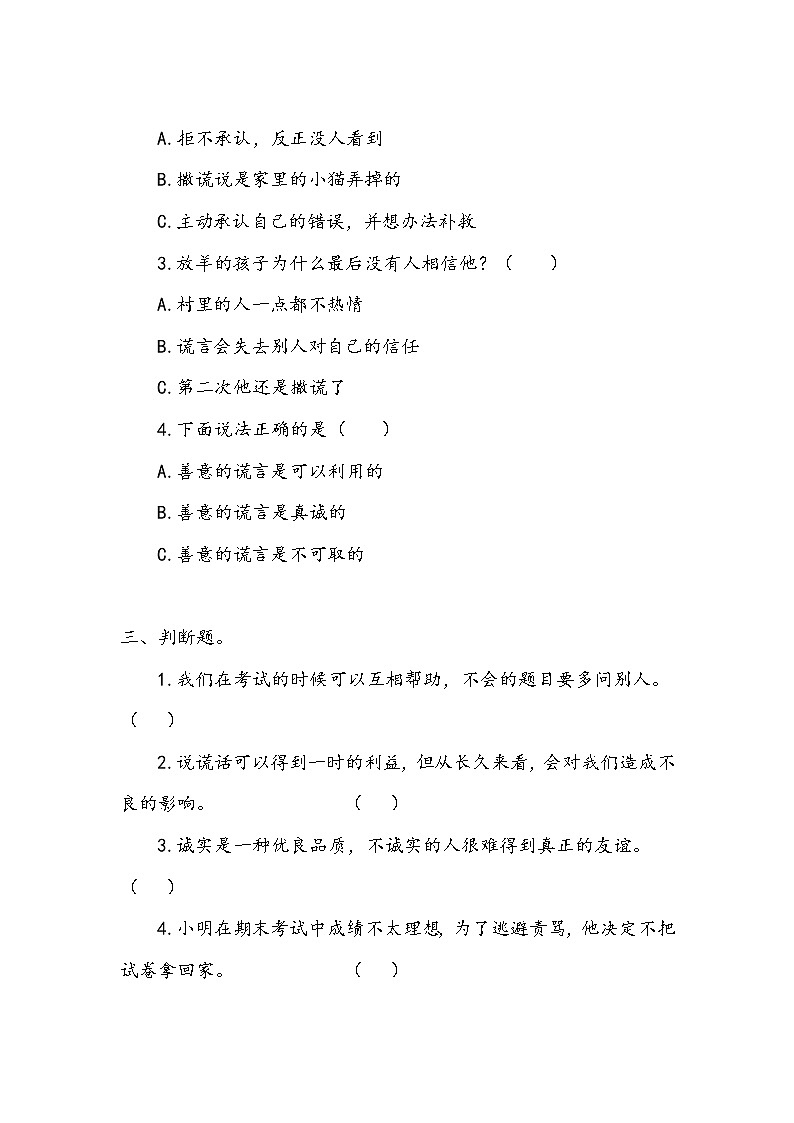 《我很诚实》作业1 练习02
