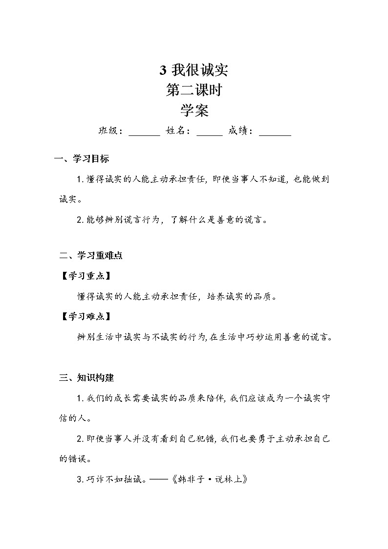 《我很诚实》第二课时 学案01