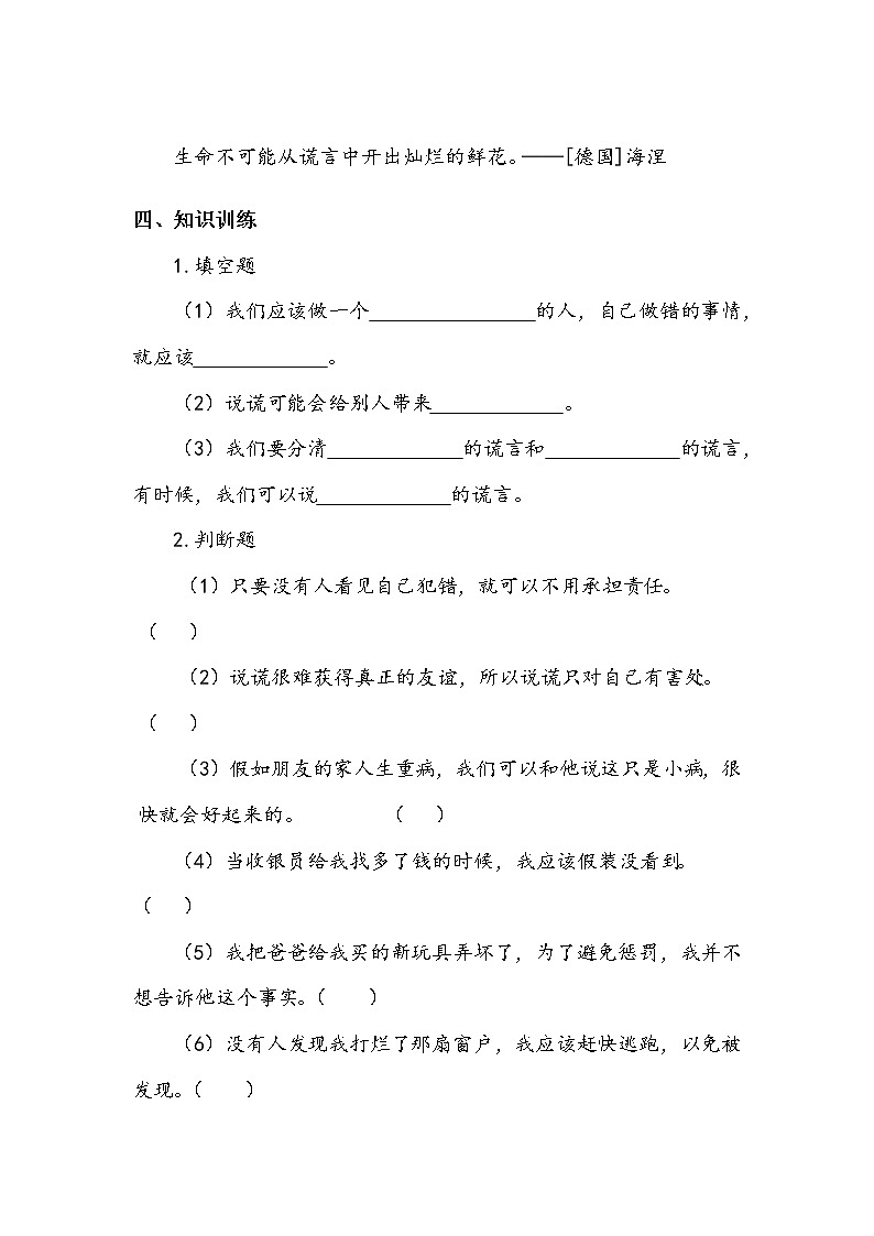 《我很诚实》第二课时 学案02