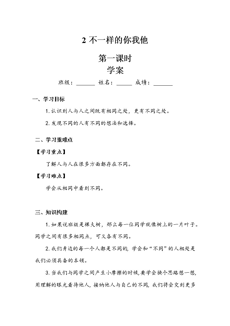 《不一样的你我他》第一课时 学案01