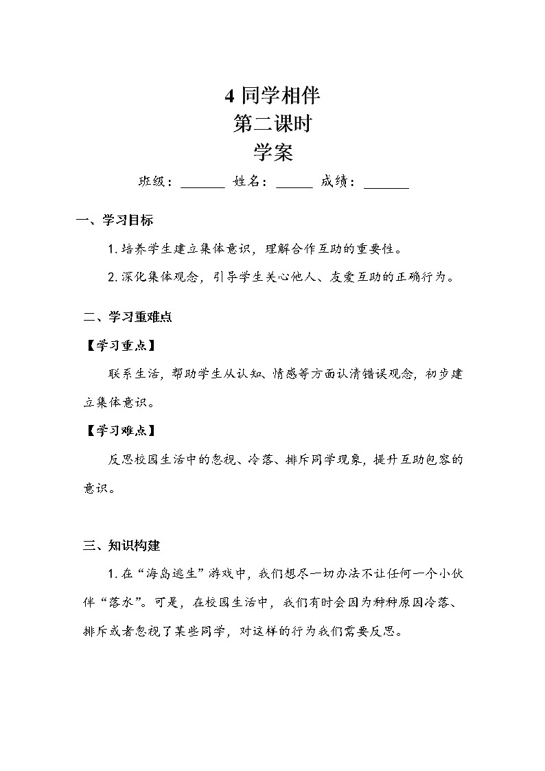 《同学相伴》第二课时 学案第1页